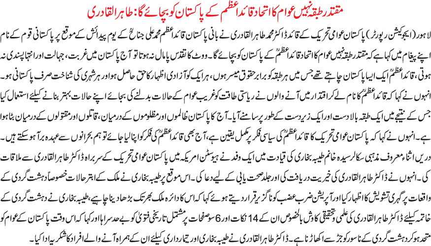 Minhaj-ul-Quran  Print Media Coverage Daily khabrain front page
